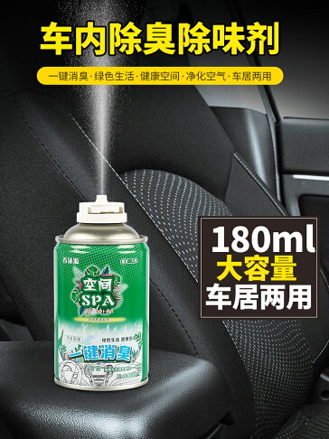 車內除味劑空氣清新劑車用除臭除異味車載汽車空調去噴霧殺菌凈化 協貿國際日用品生活12館 樂天市場rakuten 車內除味劑空氣清新劑車用除臭除異味車載汽車空調去噴霧殺菌凈化 協貿國際日用品生活12館 樂天市場rakuten
