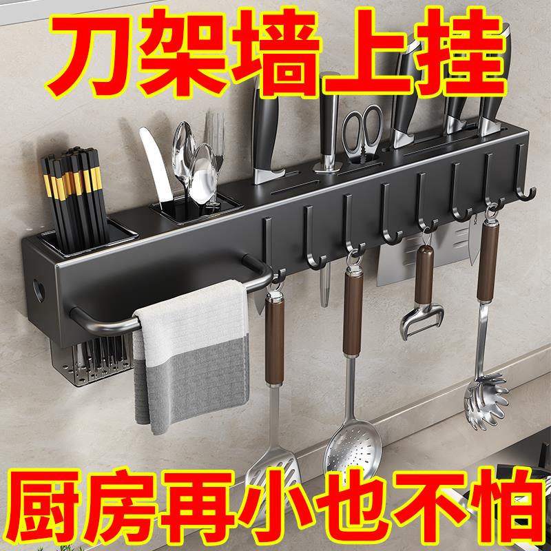 【免打孔】廚房刀架壁掛式多功能置物架刀具菜刀筷子一體收納架