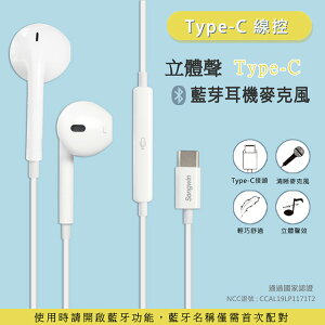 【Songwin】Type C 線控立體聲耳機麥克風(PH-BT2000)