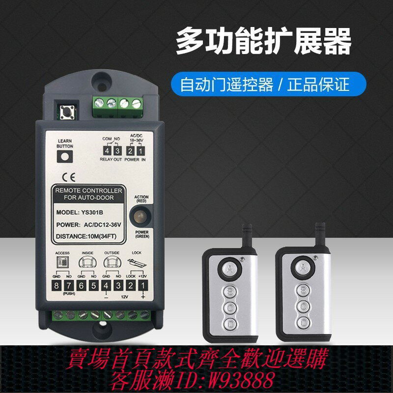 {臺灣公司貨 可打統編}松下自動門多功能擴展器感應門遙控器自動門機組通用遙控器配件