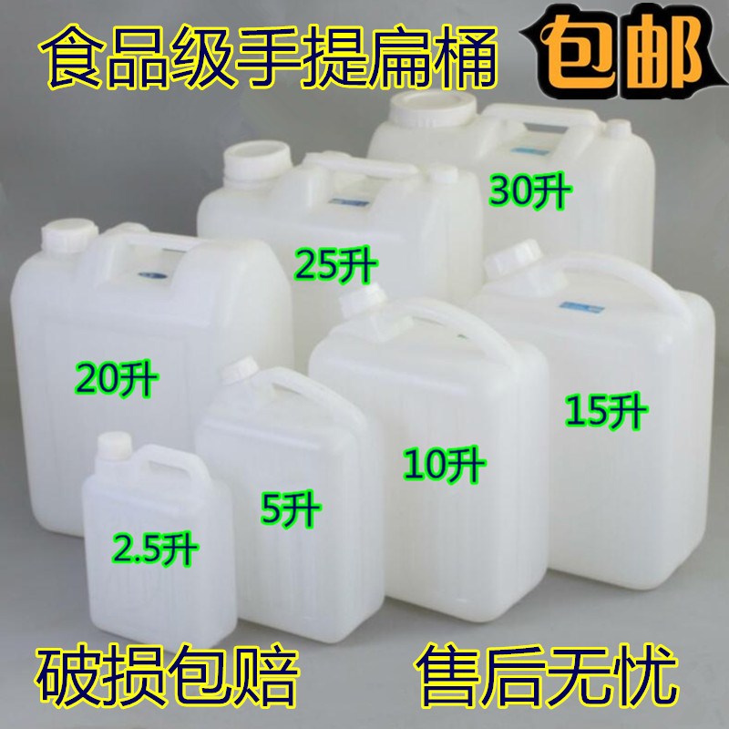 加厚家用環保扁方桶油桶耐高溫耐用膠壺儲水桶立式小桶酒壺塑料桶