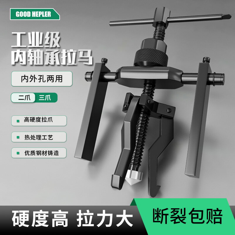 【臺灣公司優質服務】內孔軸承拉馬拔卸器萬能取出拔輪拆卸工具滾筒洗衣機專用三爪小型【注意！下單滿500出貨】