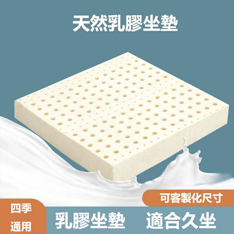 【朝川】乳膠坐墊 可客製化 亞麻坐墊 沙發墊 泰國天然乳膠 抑菌防蟎 加厚坐墊 屁墊辦公室椅墊飄窗墊 乳膠椅墊
