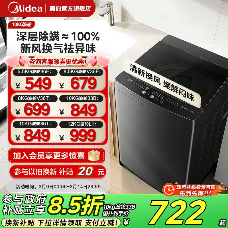 【臺灣公司 可開發票】以舊換新補貼美的8/10/12kg大容量波輪洗衣機家用除蟎全自動洗脫