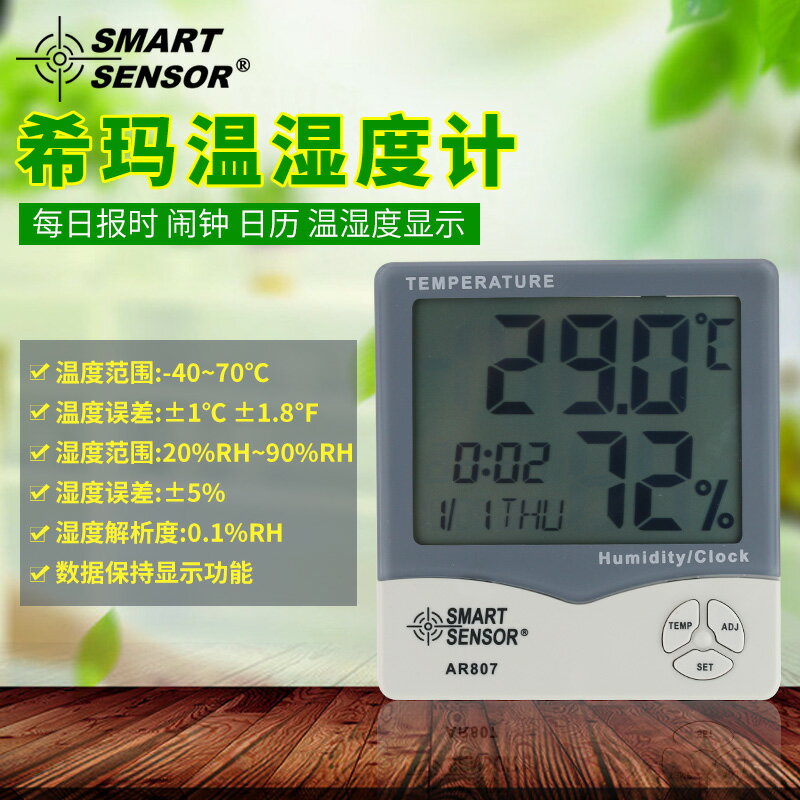 【可開發票】希瑪AR807數字溫濕度計家用工業溫濕度表高精度電子溫度計高精度