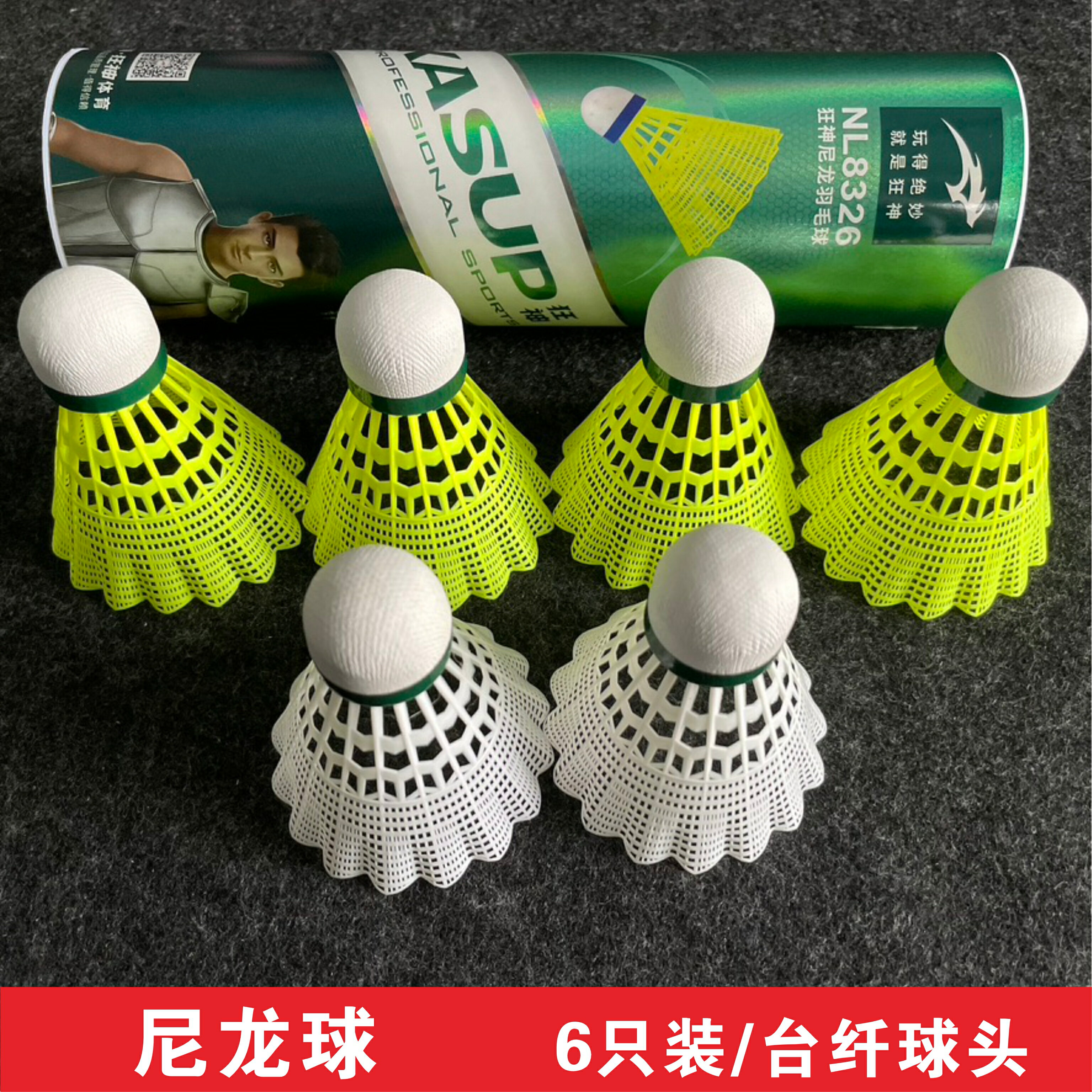 狂神NL8326羽毛球尼龍球復合軟木防風防水塑膠臺纖球頭6只裝
