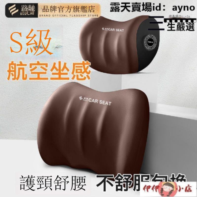 【家用首選】【可可小店】汽車靠枕 頭枕 腰靠 汽車頭枕 E路馳汽車頭枕護頸枕車用航空級頸部腰靠枕車載車內座椅夏季駕駛