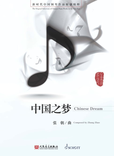 【電子書】中国之梦 0