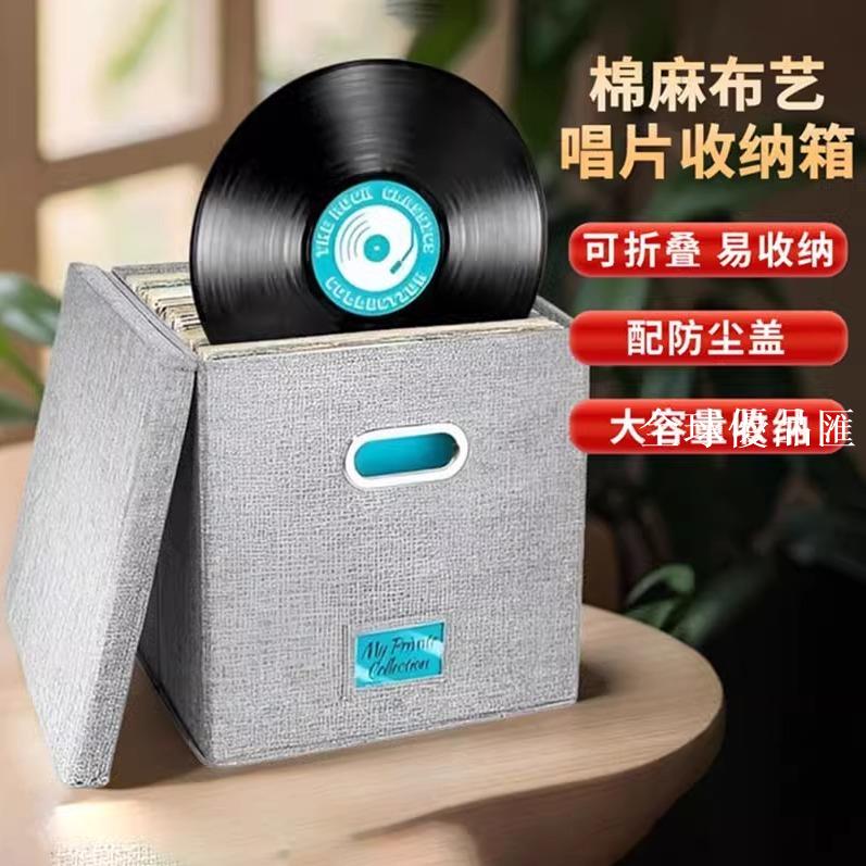 【全球優品匯】elvon棉麻布藝整理盒 防靜電大容量可折疊有蓋收納黑膠唱片收納箱