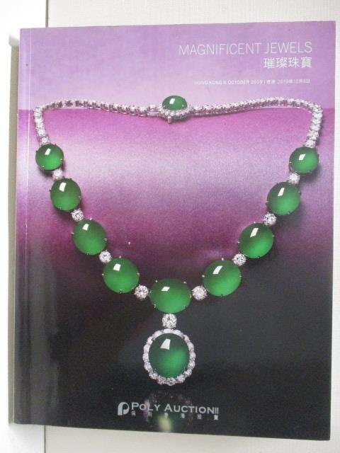 【書寶二手書T6／收藏 OUI】POLY保利 璀璨珠寶 2019/10/6