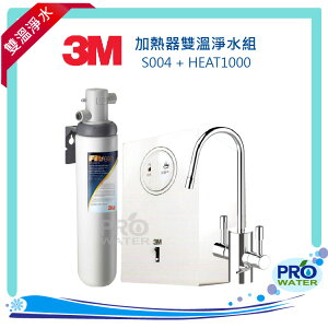 3M淨水器 HEAT1000+S004加熱器雙溫淨水組