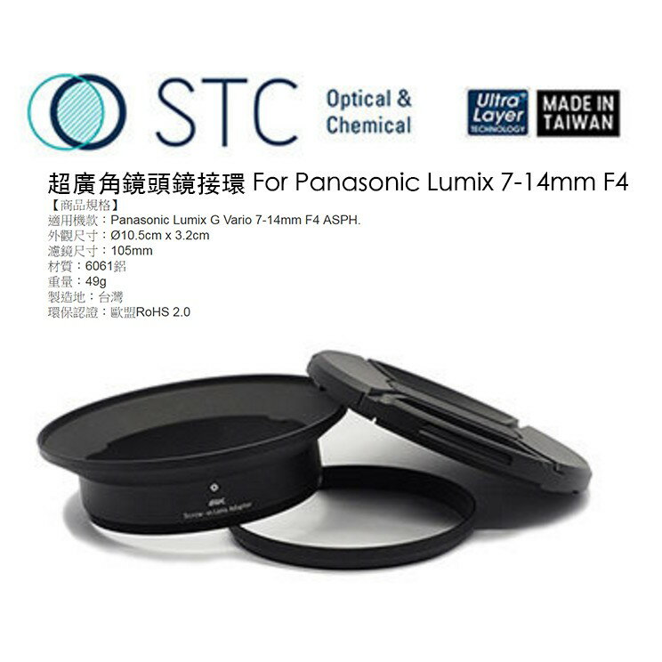 【eYe攝影】STC Hood-Adapter 超廣角鏡頭 轉接環 For Panasonic Lumix 7-14mm