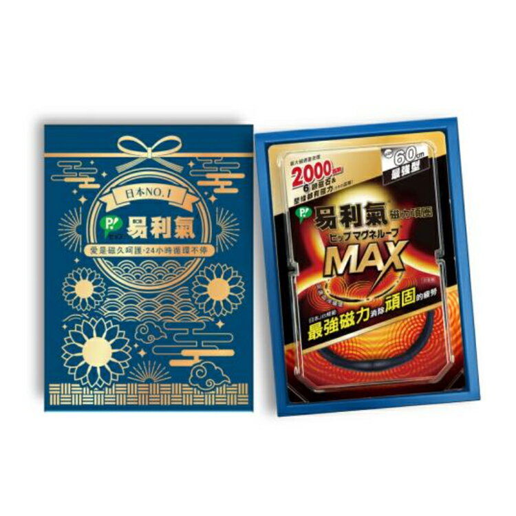 易利氣 磁力項圈Max 2000高斯 黑色-60cm 禮盒【德芳保健藥妝】