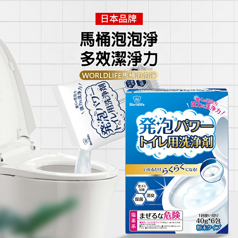 日本World life 馬桶泡泡淨 活氧淨馬桶清潔劑(40g*6包/盒)