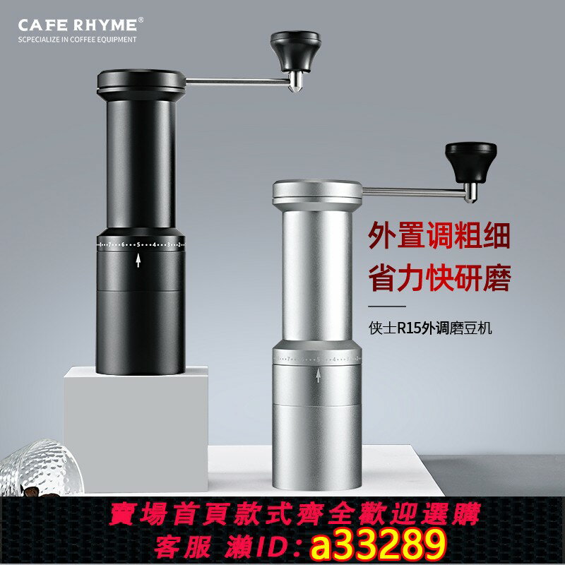 【臺灣公司 可開發票】CAFE RHYME手搖磨豆機手磨家用手沖意式精密外調手動咖啡豆研磨機