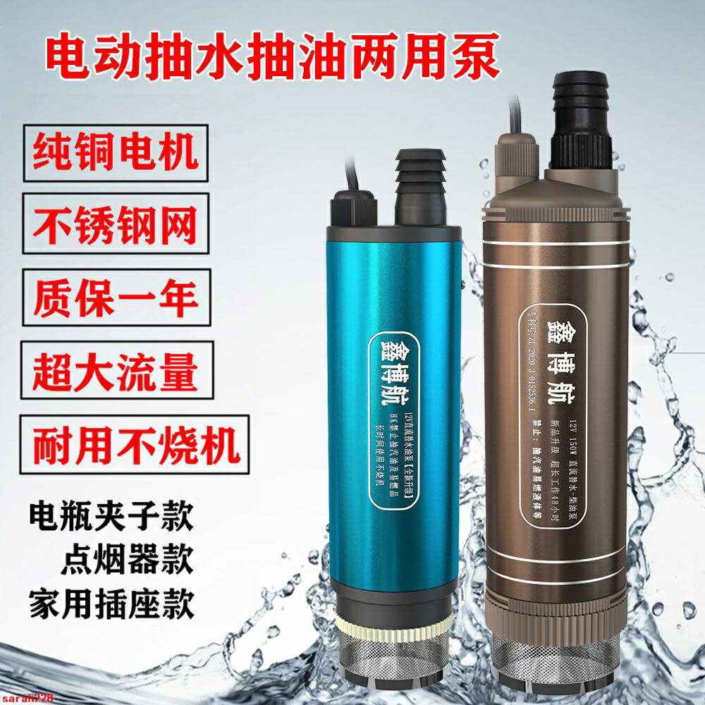 150w大功率抽油泵12v抽水機加油槍柴油電動小型抽油泵24v油抽子潛水泵加油泵抽酒泵