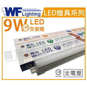 舞光 LED 9W 4000K 自然光 2尺 全電壓 支架燈 層板燈 _ WF430651