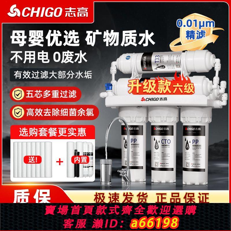 【臺灣公司 可開發票】志高凈水器家用直飲廚房自來水超濾凈水機前置濾水器五級過濾器