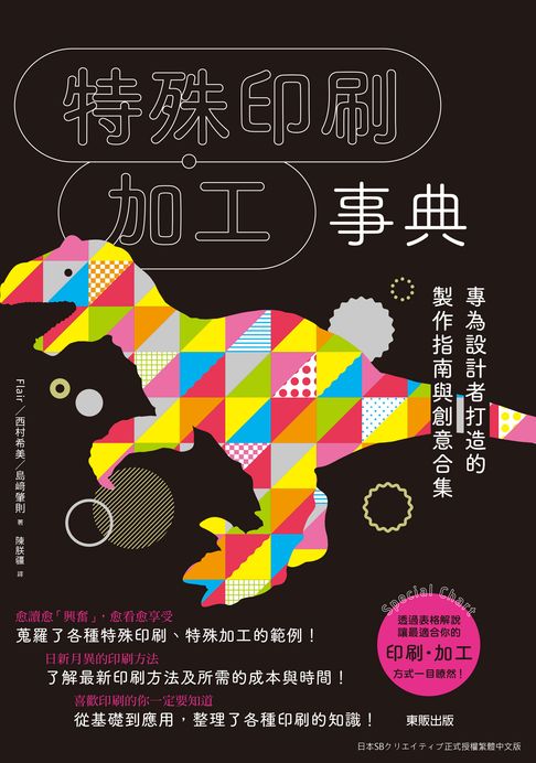 【電子書】特殊印刷・加工事典 0