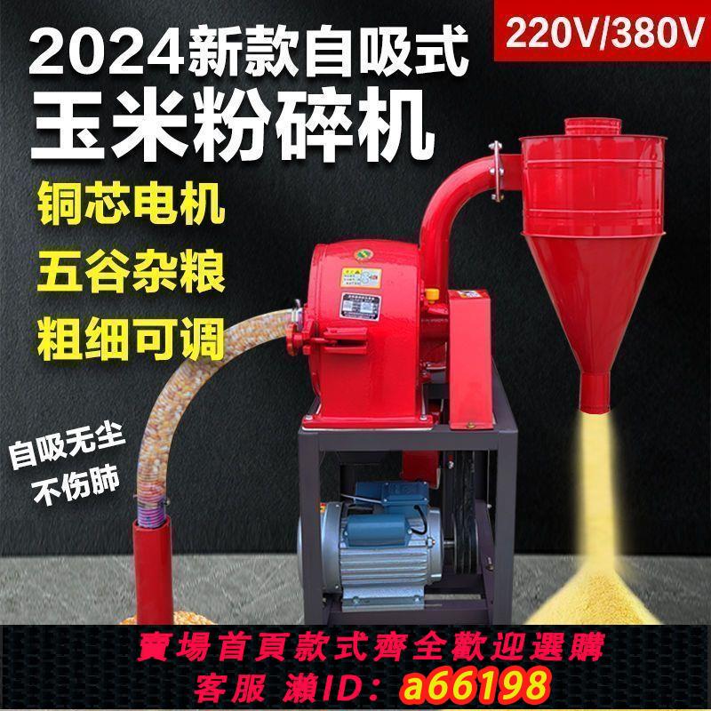 【臺灣公司 可開發票】無塵自吸式多功能玉米粉碎機新款家用萬能新型小型雜糧磨粉粉碎機