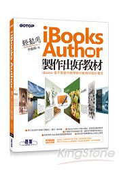 輕鬆用 iBooks Author 製作出好教材|iBooks電子書製作教學與行動教材設計概念