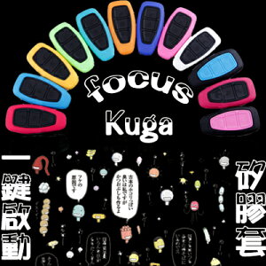 FORD鑰匙套 鑰匙包 FOCUS KUGA IKEY版 雙色矽膠套 福特 沂軒精品 A0079