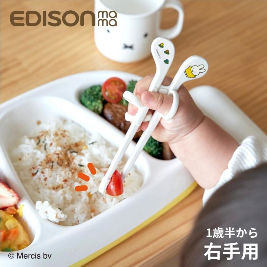 日本 EDISON MAMA 米飛兔學習筷 右手/左手 適1.5歲起