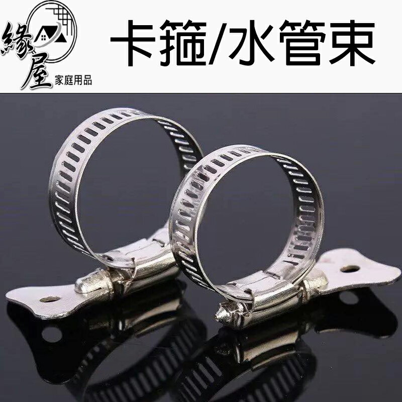 不鏽鋼水管束16-25mm【緣屋百貨】天天出貨 不鏽鋼卡箍 管箍 管箍 喉箍 管夾 管卡 手柄卡箍 束環