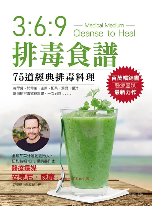 【電子書】369排毒食譜 0