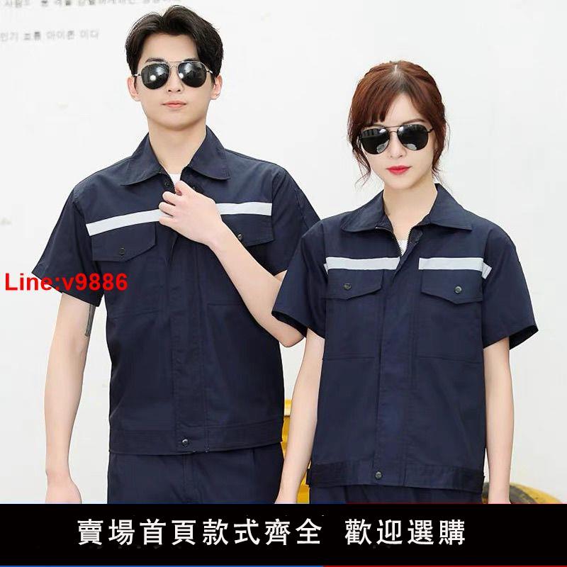 【臺灣公司 超低價】夏季工作服短袖套裝定製上衣勞保服T恤耐磨防靜電工人工衣廠服男
