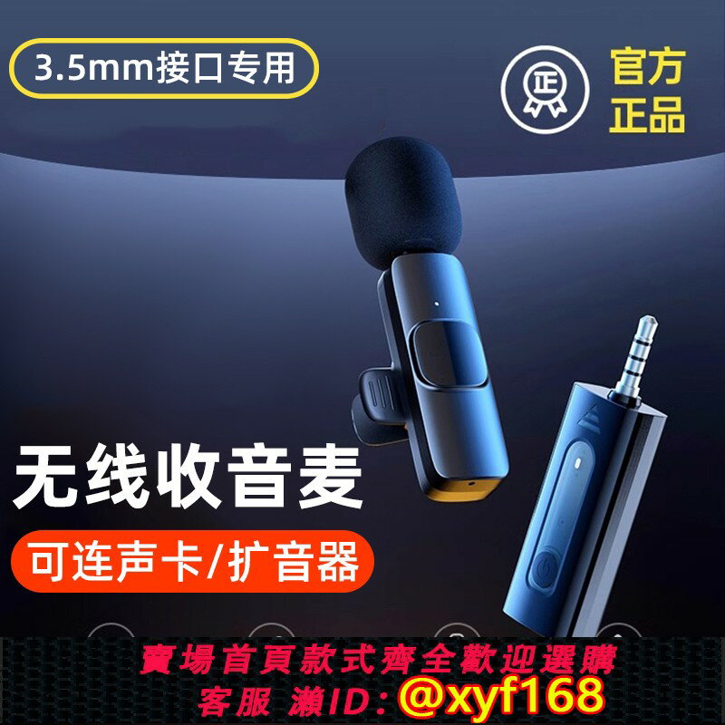 {保固一年 可打統編}無線領夾麥克風抖音直播帶貨收音麥可連手機聲卡相機小蜜蜂擴音器