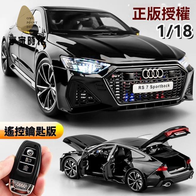 奧迪車模 奧迪模型 汽車模型 /Audi RS7合金車汽車模型車模擬車大號收藏擺件轎車精品模型 八折減免 特價出 快速出貨