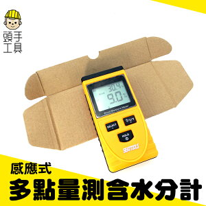《頭手工具》多點感應式含水度測試儀 木材濕度 布料纖維 紙板 溫度顯示 咖啡粉 茶葉 粉末 密度感測 MET-DMT550