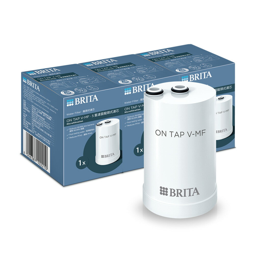 德國BRITA ON TAP 5重濾菌龍頭式濾芯(經濟3入裝)
