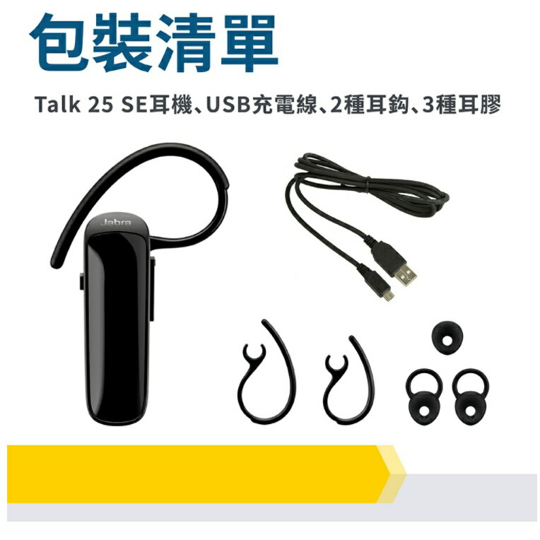 Jabra Talk 25 SE 立體聲單耳藍牙耳機藍芽5.0 支援2台可聽音樂| 富田