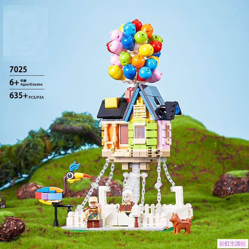 街景積木 氣球屋 飛屋環遊記 積木玩具 兒童DIY房子 益智積木玩具 漂浮氣球房子 635PCS