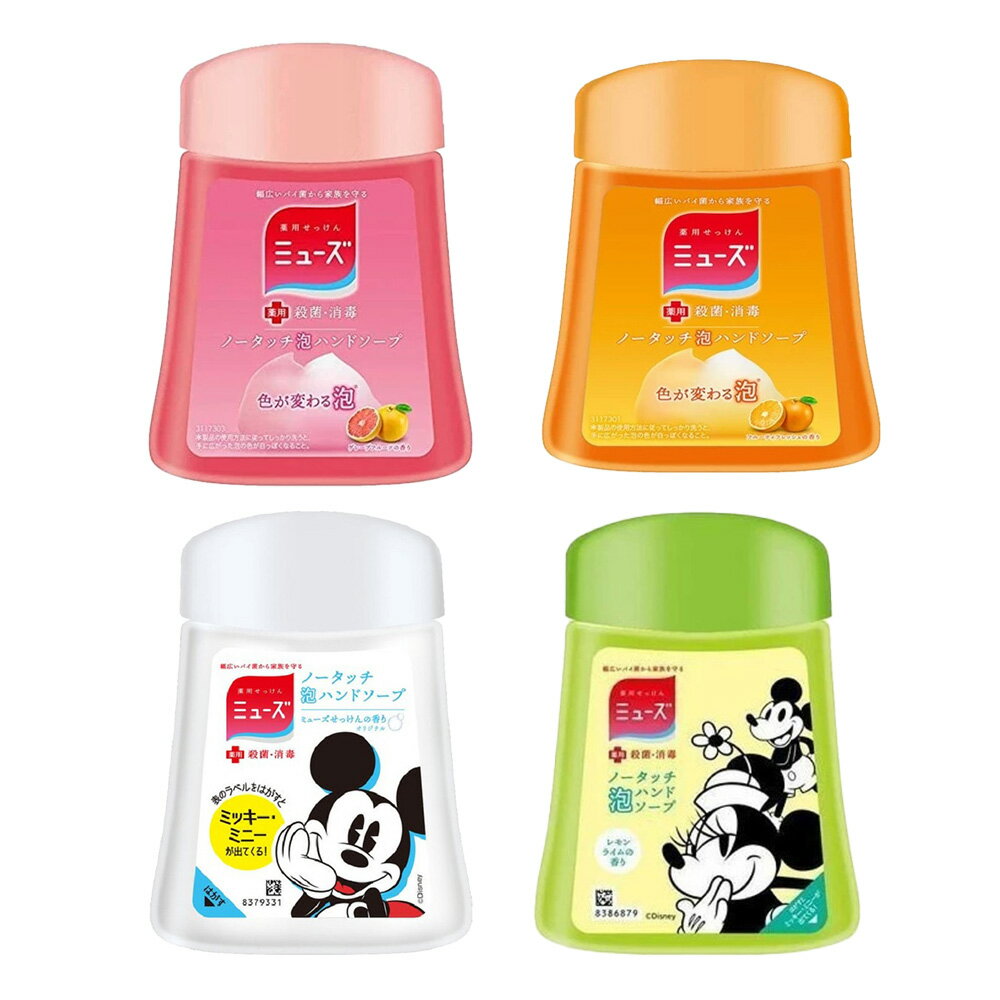 日本 MUSE 自動感應泡沫給皂機補充罐 250ml 多款任選 洗手機 補充液替換瓶 補充瓶【領券滿額再折千11/30止】