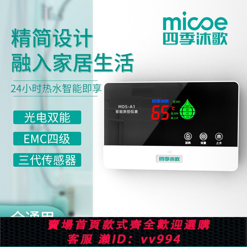 【最低價 公司貨】四季沐歌太陽能熱水器智慧控制儀自動測控儀顯示器控制器配件大全