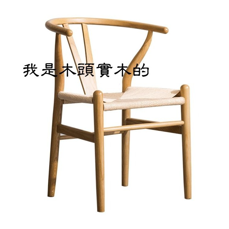 《CHAIE EMPIRE》實木餐椅/Y CHAIR/Y椅/叉骨椅/實木餐椅/實木指繩椅/北歐餐椅/太師椅/指繩Y字椅