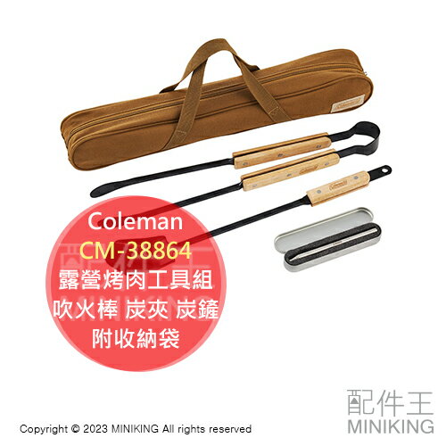 日本代購 Coleman CM-38864 營火工具組 焚火工具 烤肉夾 露營烤肉工具組 吹火棒 炭夾 炭鏟