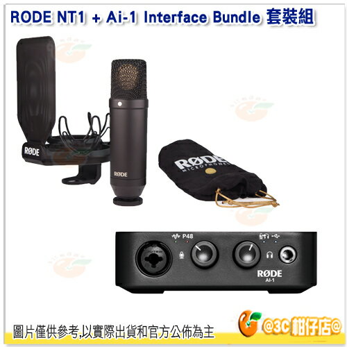 預購 RODE NT1 + Ai-1 Interface Bundle 麥克風 套裝組 公司貨 直播 錄音介面 收音 錄影 工作室 MIC