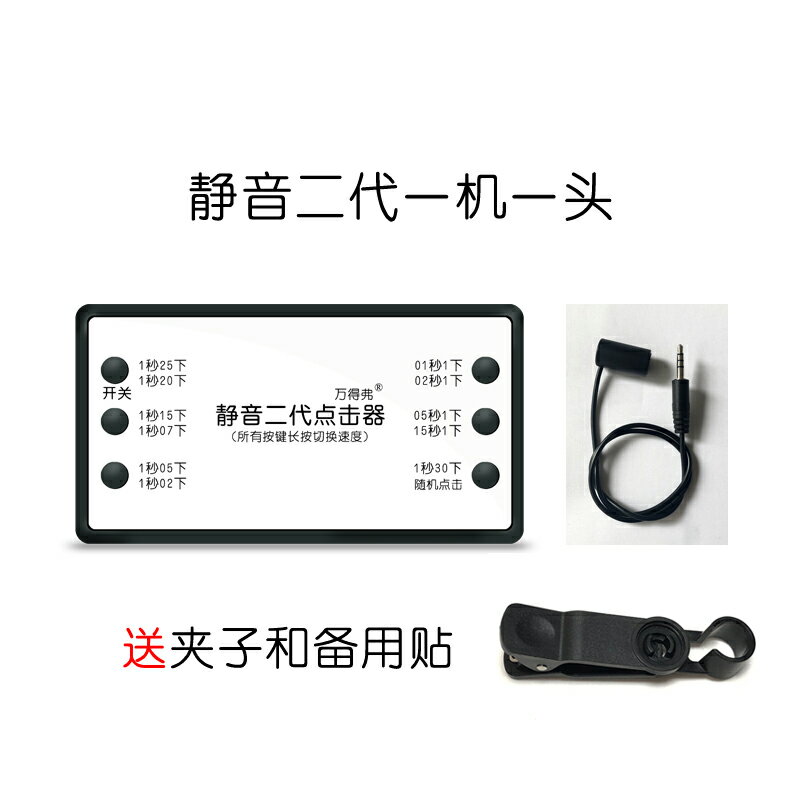 點擊器 手機螢幕自動點擊器直播點贊物理搶購點屏器快手點紅心連點器神器 【CM9125】