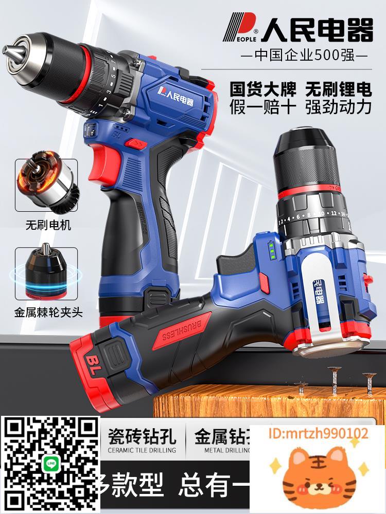 人民電器無刷手電鉆電動手槍鉆小鋼炮手鉆沖擊鉆充電式家用螺絲刀-淘淘屋
