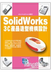 SolidWorks 3C產品造型機構設計(附範例VCD)