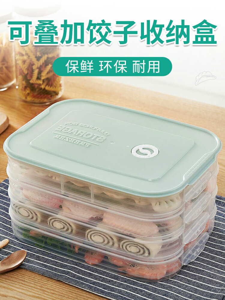 餃子盒凍餃子家用冰箱速凍水餃盒餛飩專用雞蛋保鮮收納盒多層託盤