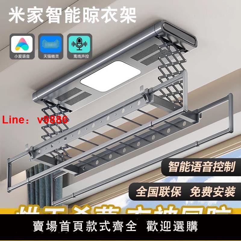 【臺灣公司 可開發票】米系品牌電動烘乾晾衣架遙控升降自動智慧家用小陽臺隱藏曬衣桿架