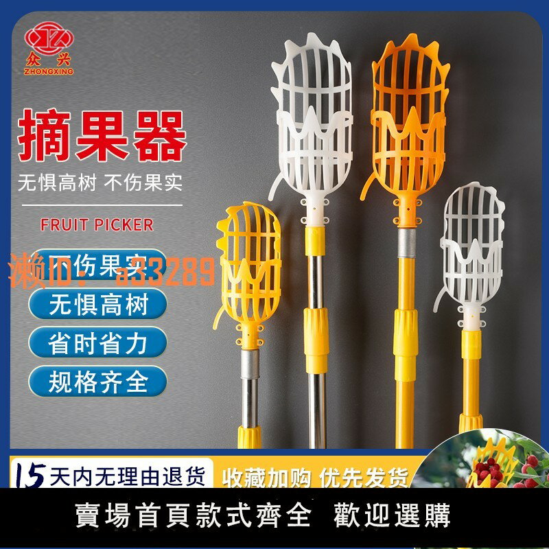 【可開發票】眾興摘果器多功能新款採果神器可伸縮桿高空採摘水果摘棗楊梅琵琶