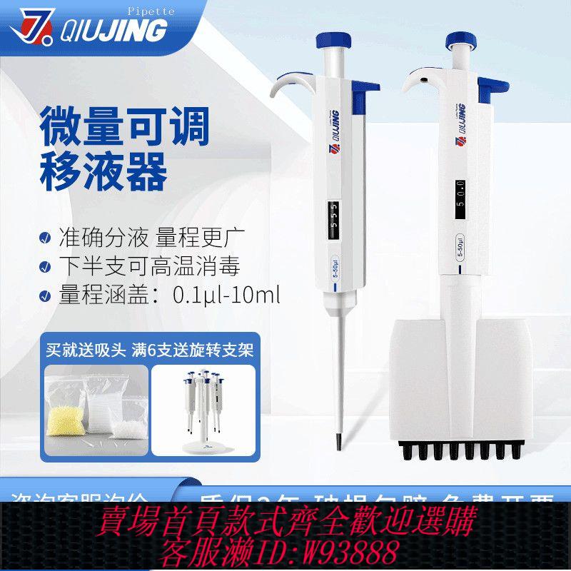 {公司貨 最低價}上海求精移液器數字微量手動單道可調移液槍槍頭實驗大容量加樣器