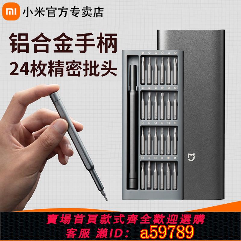 【臺灣公司 可打統編】小米米家精修螺絲刀套裝電腦拆機家用多功能維修手機工具精密批頭