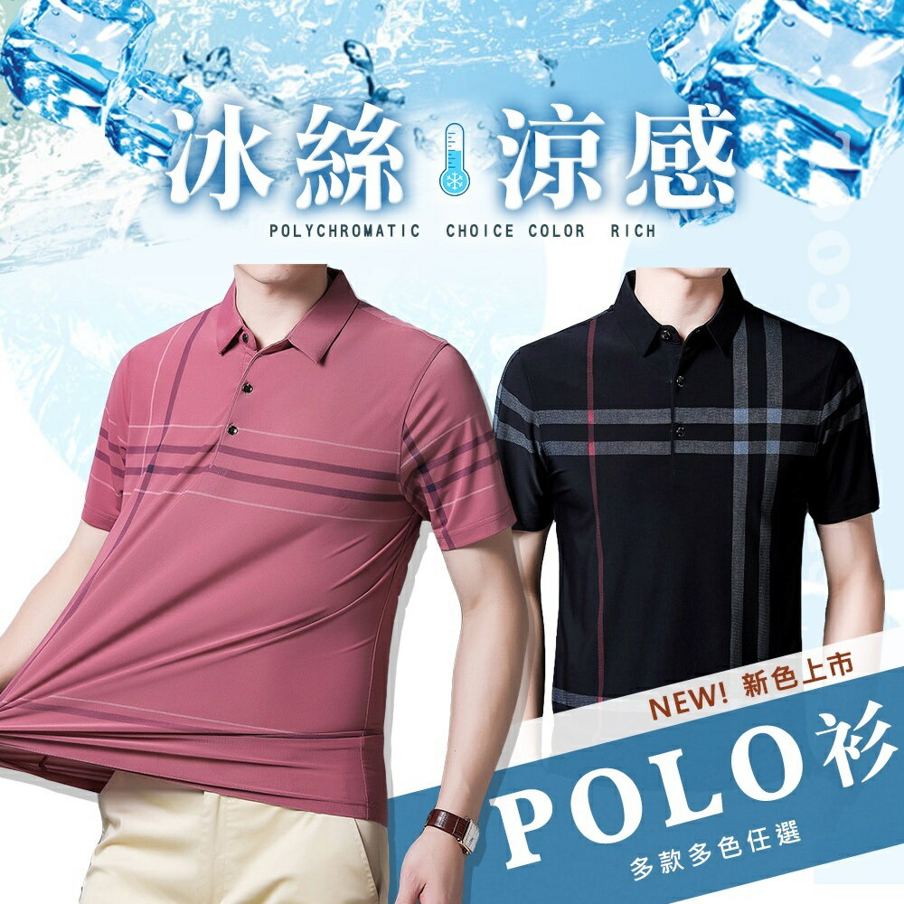 ※現貨 涼感輕薄印花POLO衫-2款/多色 M-3XL碼【C32019】春夏透氣運動男短袖上衣